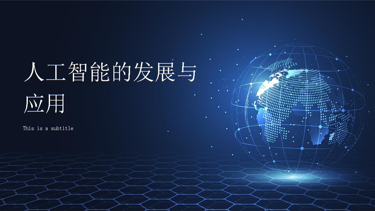 人工智能企业缘何纷纷奔赴雄安(图1)